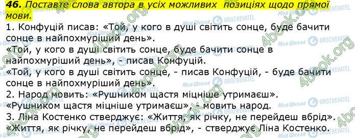 ГДЗ Українська мова 9 клас сторінка 46